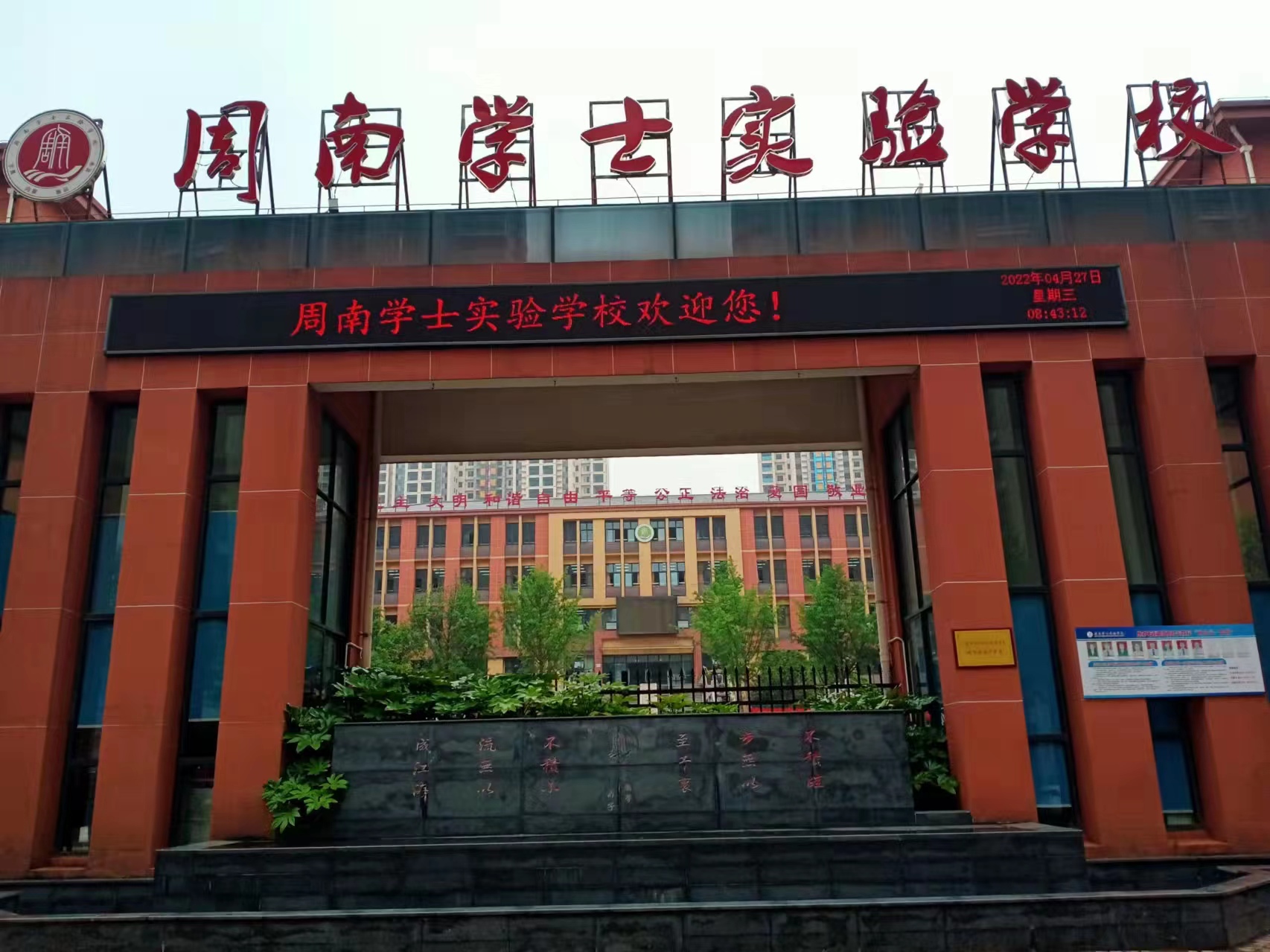 長(zhǎng)沙市岳麓區(qū)周南學(xué)士實(shí)驗(yàn)學(xué)校食堂